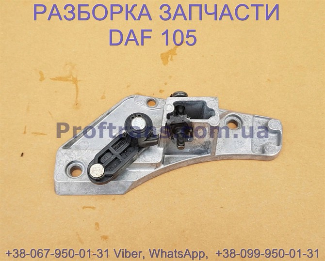 1679365, 2018995 Ручка двери внутренняя Daf XF 105 Даф ХФ 105 Львов - изображение 1