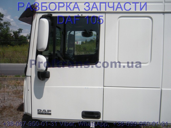 1284623, 1915975, 0673488 Стекло двери левой Daf XF 105 Даф ХФ 105 Львов - изображение 1