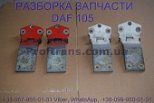 1341492, 1314897 Петля двери Daf XF 105 Даф ХФ 105 із м. Львів