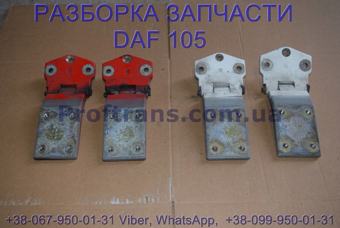 1341492, 1314897 Петля двери Daf XF 105 Даф ХФ 105 Львів - зображення 1