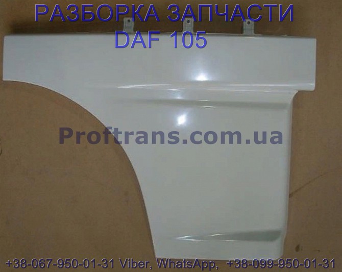 1295620, 1911138 Накладка двери внешняя правая Daf XF 105 Львов - изображение 1
