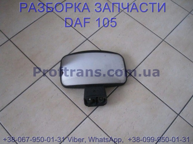 1614022, 1949305 Зеркало бордюрное Daf XF 105 Даф ХФ 105 Львов - изображение 1