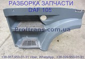 1796244, 1836304 Крыло верхнее с подножкой левое Daf XF 105 із м. Львів