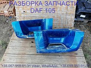 1642683 Подножка правая Daf XF 105 Даф ХФ 105 из г. Львов
