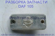1653605 фонарь подсветки подножки Daf XF 105 Даф ХФ 105 із м. Львів