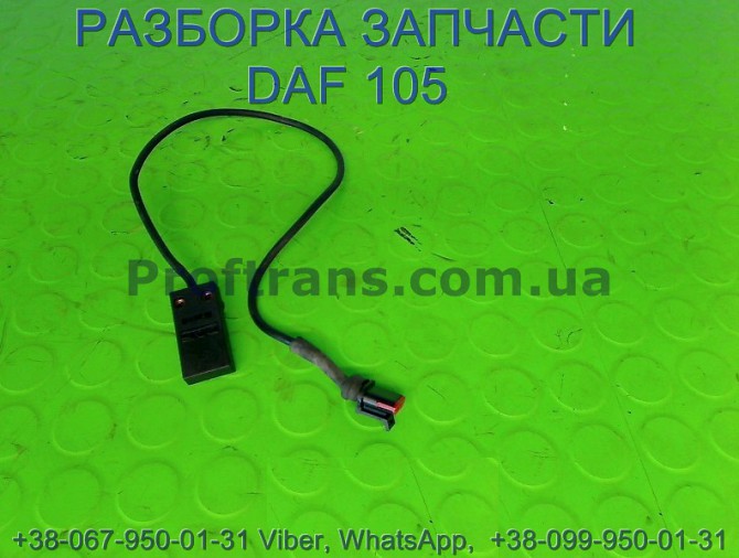 1670839 Датчик закрытия замка кабины Daf XF 105 Даф ХФ 105 Львів - зображення 1