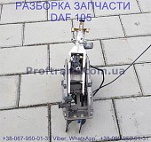 1813614, 1844849 Механизм крепление руля Daf XF 105 1844858 із м. Львів