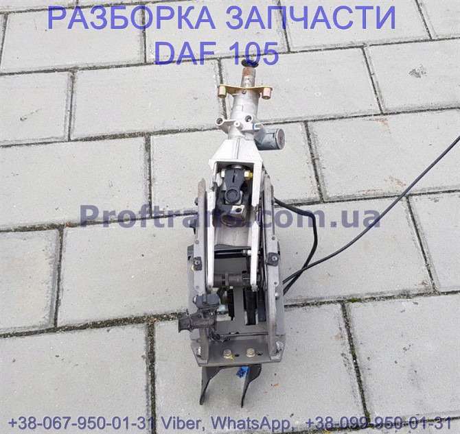 1813614, 1844849 Механизм крепление руля Daf XF 105 1844858 Львов - изображение 1