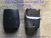 1664209, 1614708 Обшивки механизма крепления руля Daf XF 105 із м. Львів