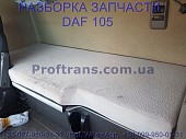 1733297, 1797525 Спальный лежак с матрасом Daf XF 105 Даф ХФ 105 із м. Львів