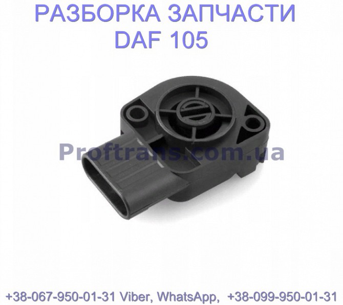 1805197 Датчик положения педали Daf XF 105 Даф ХФ 105 Львов - изображение 1