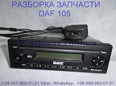 1780667 Магнитола 24v Daf XF 105 Даф ХФ 105 із м. Львів