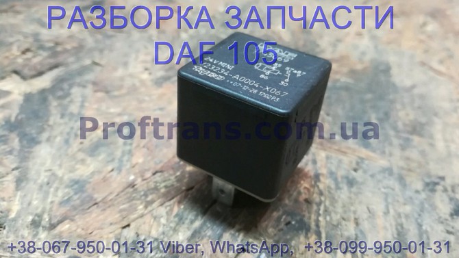 1745069 Реле 24v Daf XF 105 Даф ХФ 105 Львів - зображення 1