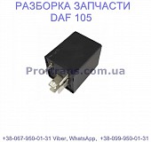 1674434, 5ds00944800 Реле датчиков прицепа 24v Daf XF 105 із м. Львів