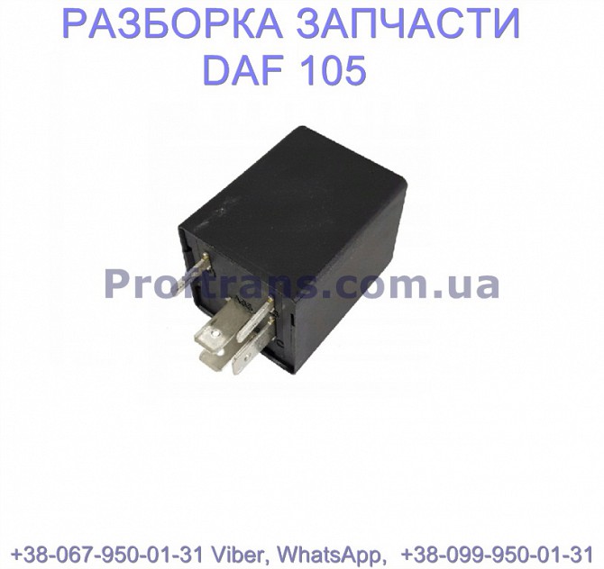 1674434, 5ds00944800 Реле датчиков прицепа 24v Daf XF 105 Львів - зображення 1