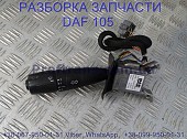 1789660, 1892960 Переключатель поворотов - дворников подрулевой левый Daf XF 105 із м. Львів