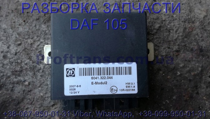1639569, 6041322044 Блок управления Акпп E-modul 2 Daf XF 105 Львів - зображення 1