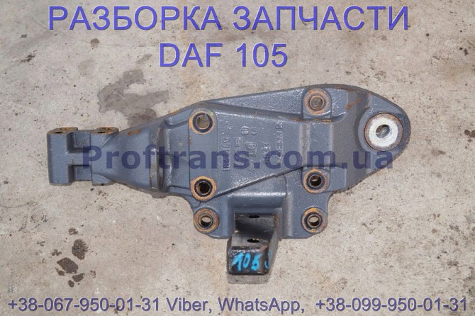 1643162, 1643160 Кронштейн передней рессоры задний левый Daf XF 105 Львів - зображення 1