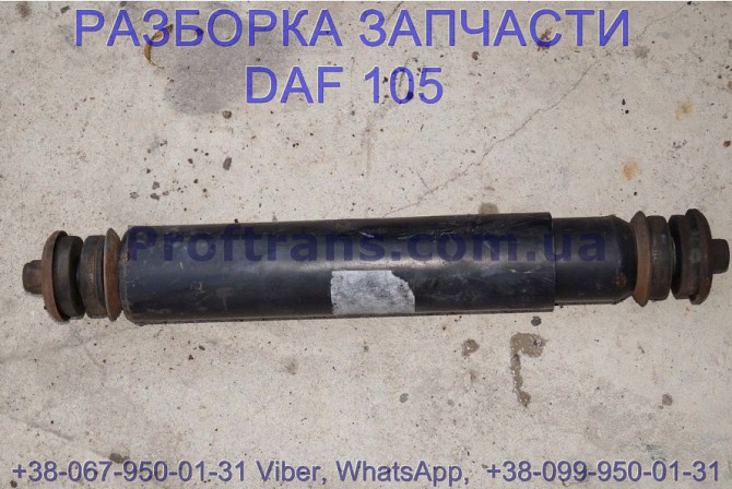 1696290, 1944417, 1398694 Амортизатор передний Daf XF 105 Львів - зображення 1