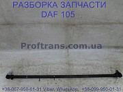 1700000 Тяга рулевая поперечная Daf XF 105 Даф ХФ 105 із м. Львів