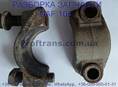 0098010 Скоба стабилизатора заднего Daf XF 105 Даф ХФ 105 із м. Львів