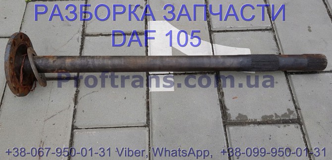 1363851 Полуось правая Daf XF 105 Даф ХФ 105 Львів - зображення 1