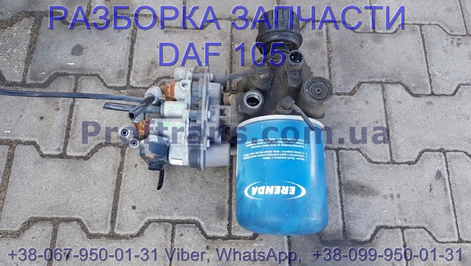1738766, 2107992 Осушитель пневмо система Daf XF 105 La8642 K116876 Львів - зображення 1