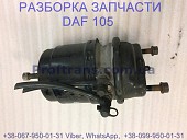 1686001, 1686002 Энергоаккумулятор задний Daf XF 105 Даф ХФ 105 із м. Львів