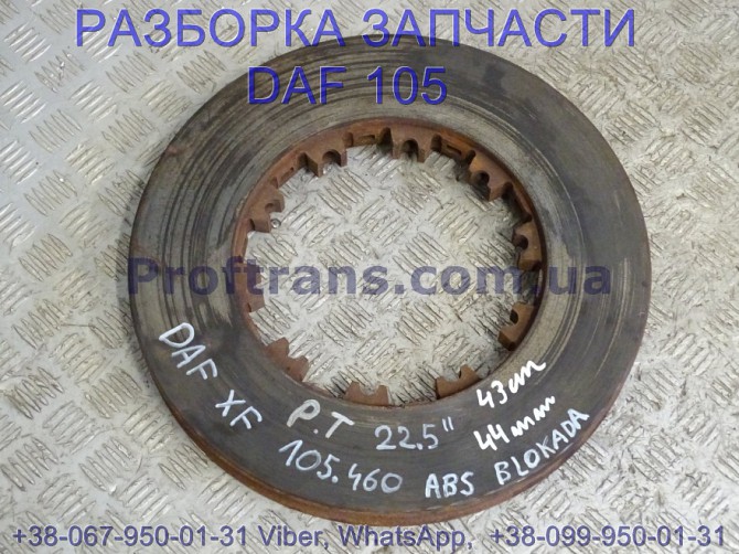 1812582, 1812563 Диск тормозной пер/зад Daf XF 105 1726138, 1640561 Львов - изображение 1