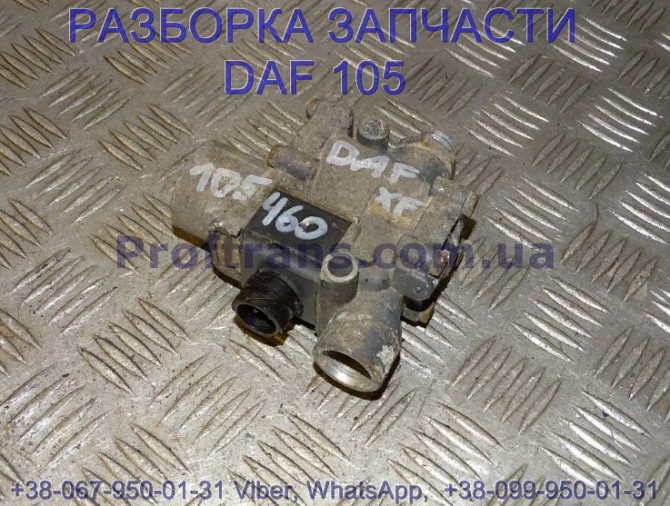 1304635, 4721950160 Кран Abs Daf XF 105 Даф ХФ 105 Львов - изображение 1