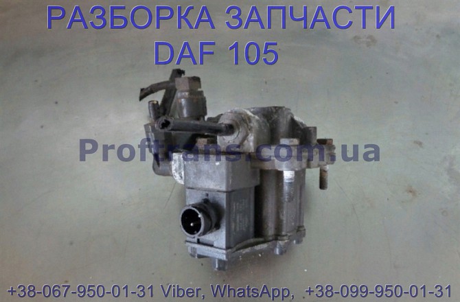 1315693, 4802051030 Клапан ускорительный Ebs Daf XF 105 Даф ХФ 105 Львов - изображение 1