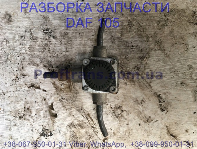 1360613, Ac577a Клапан ускорительный Daf XF 105 1927394 Львов - изображение 1