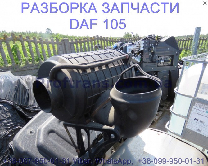 1686324, 1854404 Корпус воздушного фильтра Daf XF 105 1638054 Львів - зображення 1