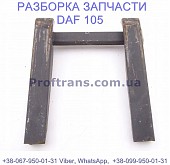1697729 Ограничитель седла Daf XF 105 Даф ХФ 105 із м. Львів