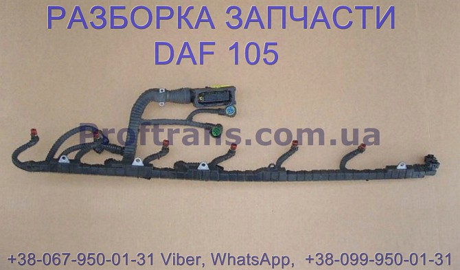 1782080 Проводка мотора Daf XF 105 Даф ХФ 105 Львов - изображение 1