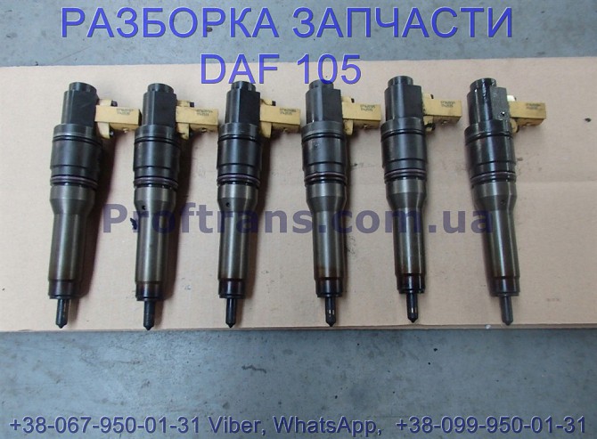 1820820, 1905002, 1725282 Форсунка Daf XF 105 1742535, 1820820 Львов - изображение 1
