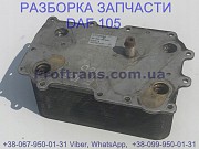 1780140, 1725348 Теплообменник Daf XF 105 Даф ХФ 105 із м. Львів