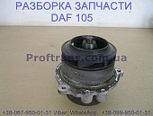 1828162, 1778280 Помпа воды Daf XF 105 Даф ХФ 105 із м. Львів