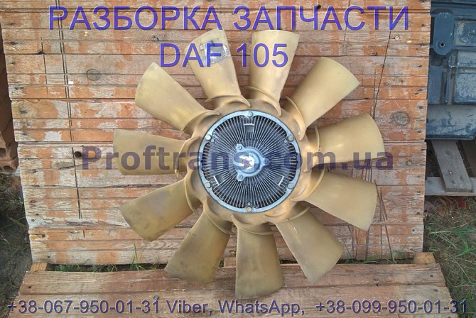 1806713, 1887181 Вискомуфта вентилятора Daf XF 105 1916598 Львов - изображение 1