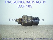 1826281, 2127356 Датчик давления масла Daf XF 105 1803301 із м. Львів