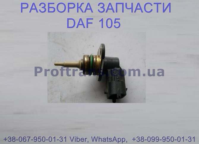 1784832, 1893478 Датчик температуры воздуха Daf XF 105 Даф ХФ 105 Львов - изображение 1