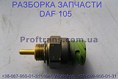 1844101, 1784834 Датчики температуры топлива Daf XF 105 Даф ХФ 105 из г. Львов