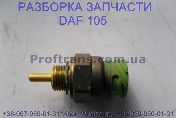 1844101, 1784834 Датчики температуры топлива Daf XF 105 Даф ХФ 105 Львів - зображення 1