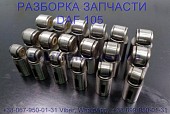 1840797, 1867257 Толкатель клапана вып Daf XF 105 Даф ХФ 105 із м. Львів