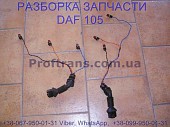1660477 Проводка форсунок 1-2-3 цилиндр Daf XF 105 Даф ХФ 105 із м. Львів