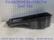 1659860 Поддон Daf XF 105 Даф ХФ 105 из г. Львов
