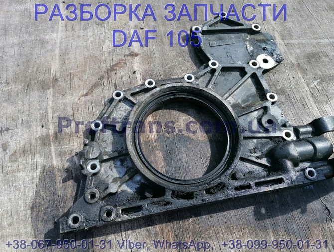1678699, 1934804 Крышка переднего сальника коленвала Daf XF 105 Львов - изображение 1