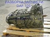 1681741 Акпп 12as2330t Daf XF 105 Даф ХФ 105 із м. Львів