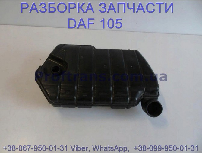 1626237 Бачок расширительный системы охлаждения Daf XF 105 Львів - зображення 1
