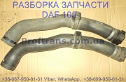 1670856, 2124567 Патрубок радиатора воды верх Daf XF 105 из г. Львов
